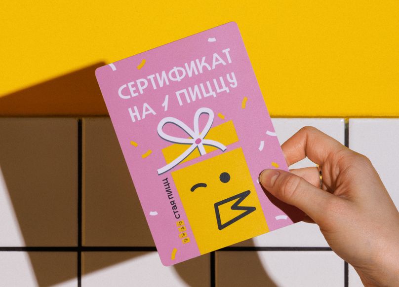 Сертификат на пиццу